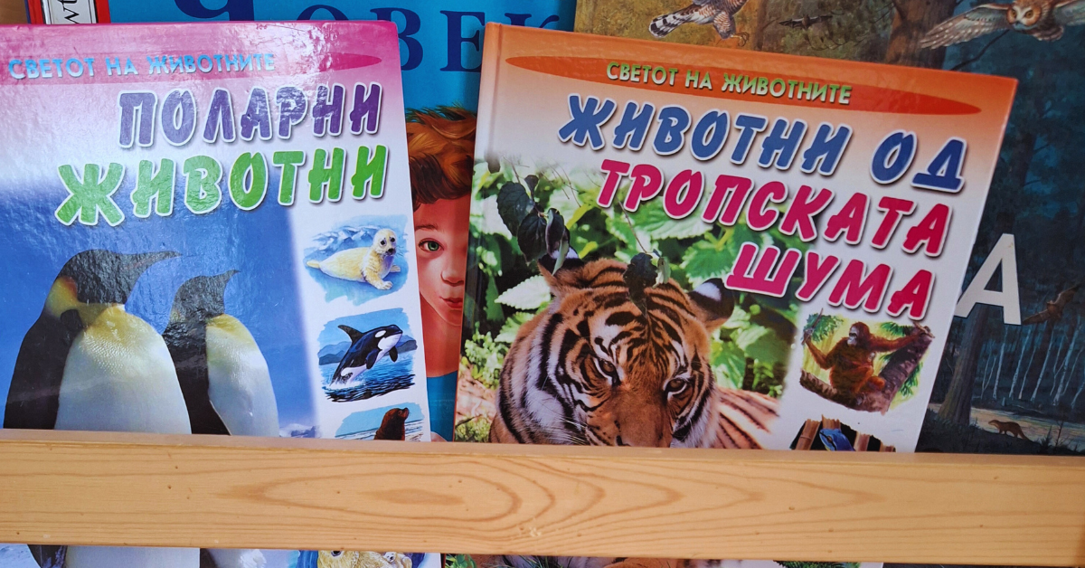 Енциклопедии за мали деца?