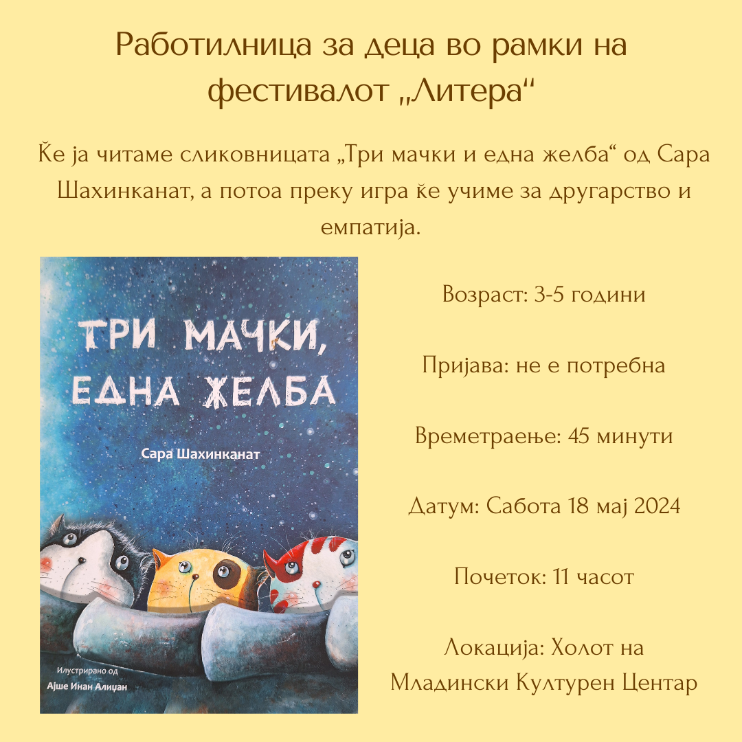 Работилница за деца во рамки на „Литера“