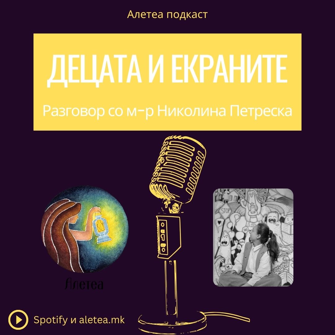 Подкаст епизода #12: Децата и екраните – разговор со Николина Петровска