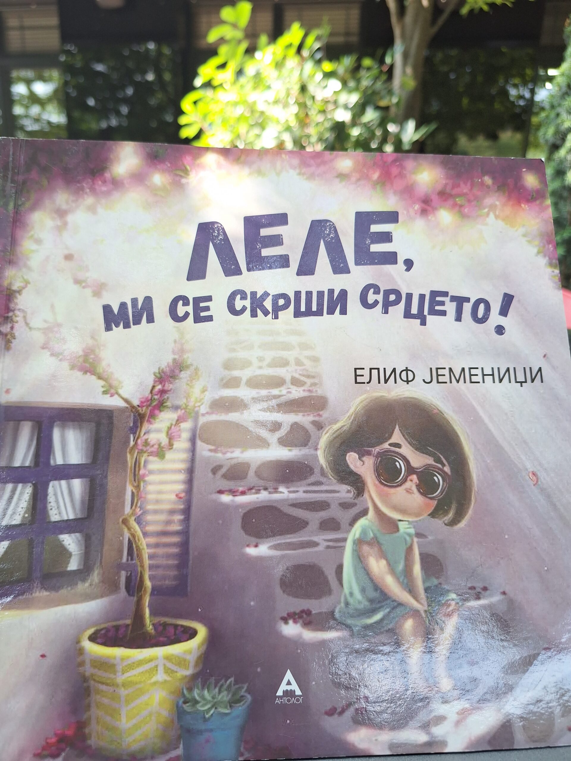 „Леле, ми се скрши срцето“ – сликовница за кршливоста на детското срце и потрагата по лекот за тоа да се поправи