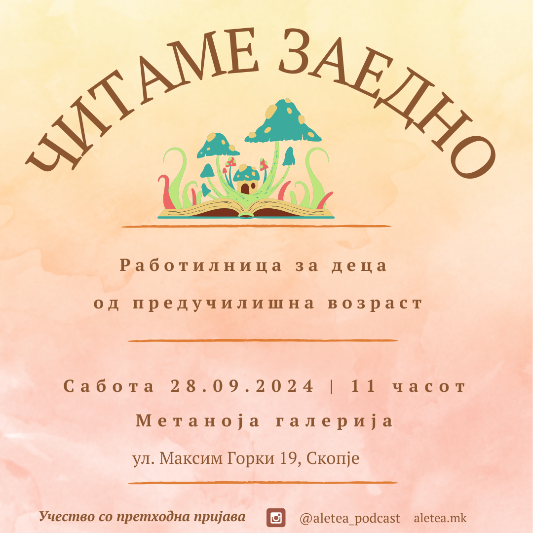 Пријавите се во тек: Читаме заедно – работилница за деца од предучилишна возраст