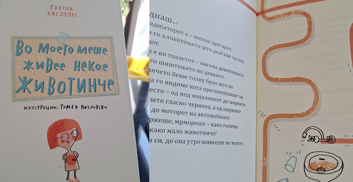 „Во моето меше живее некое животинче“ – духовита приказна за најмалите