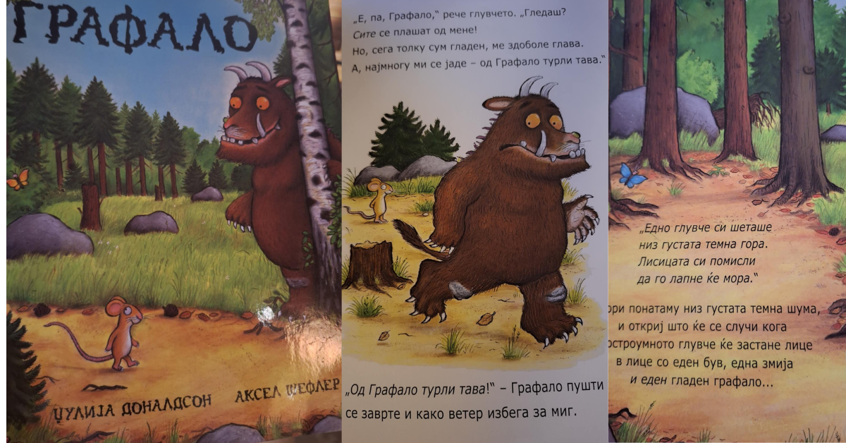 „Графало“- безвременски класик за деца