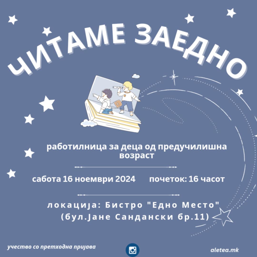 Пријавите за работилницата на 16 ноември се отворени